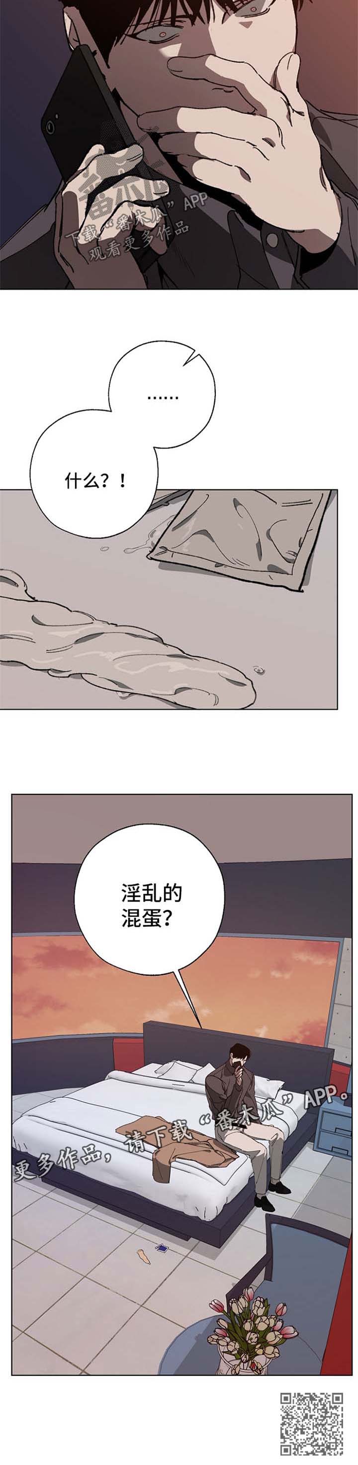 危险交换漫画,第22章：被气跑1图