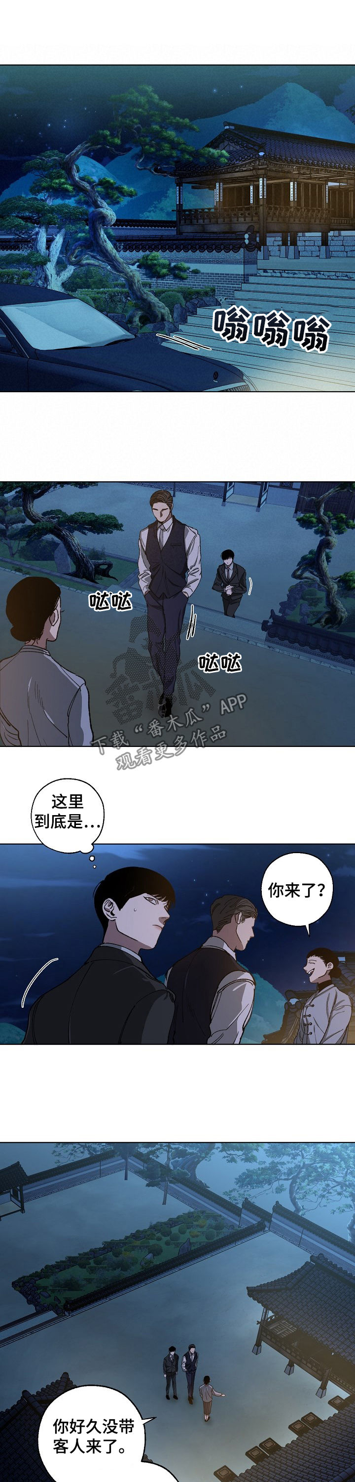 危险交换漫画,第49章：金会长4图