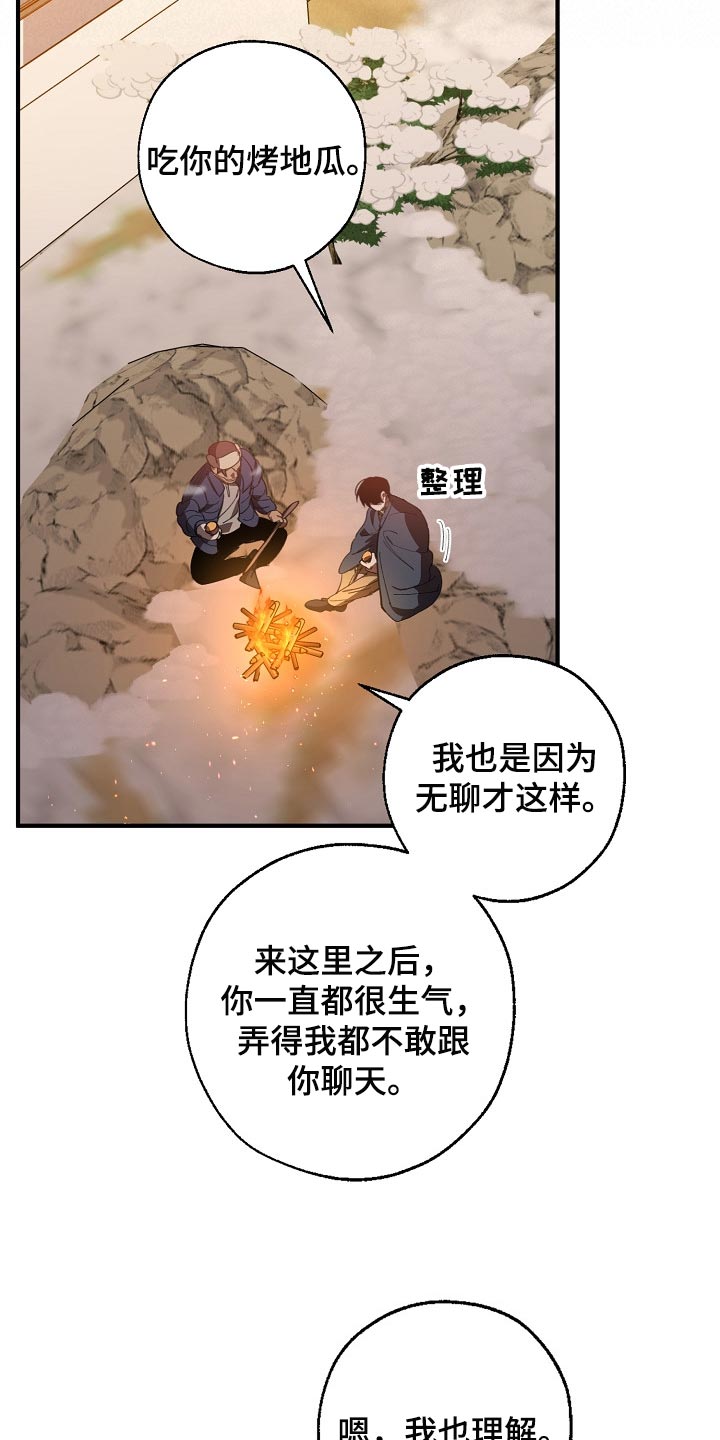危险交换漫画,第123章：监视1图