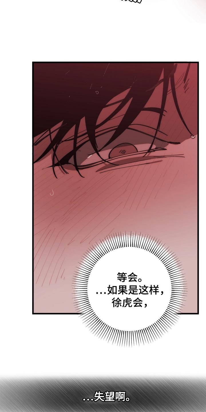 危险交换漫画,第149章：失望4图