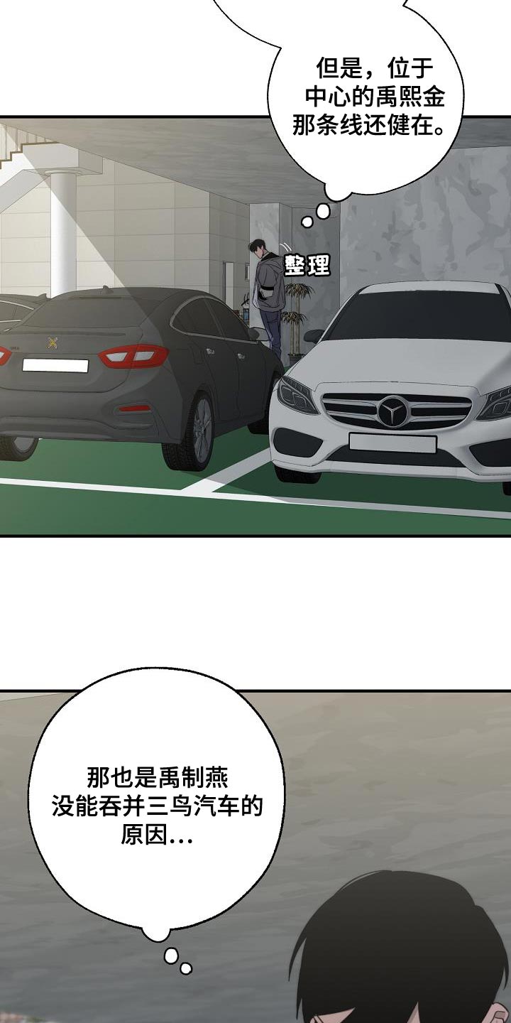 危险交换漫画,第186章：隐藏电话3图
