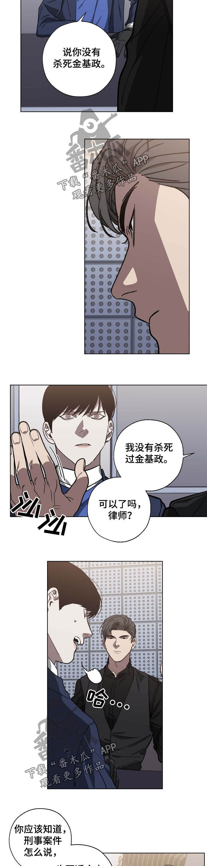 危险交换漫画,第83章：交谈5图