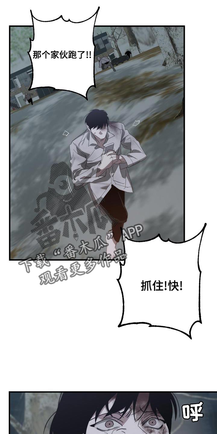 危险交换漫画,第194章：为什么现在才来！5图