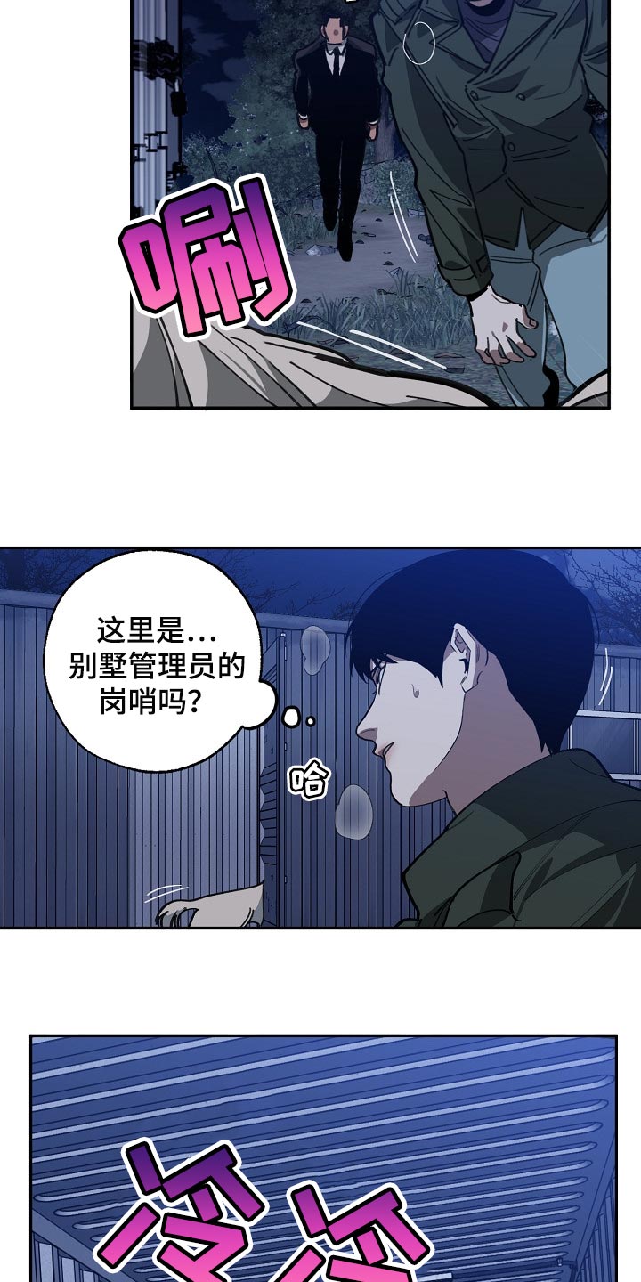 危险交换漫画,第108章：金库的钥匙3图