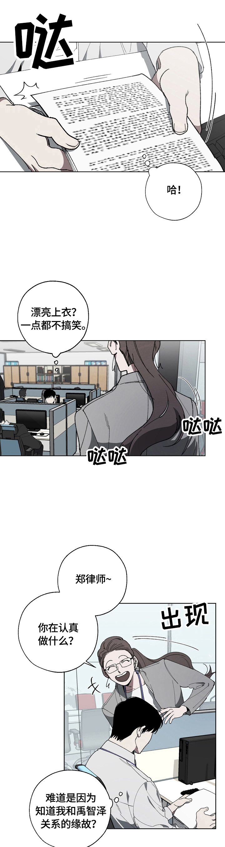 危险交换漫画,第9章：消息1图