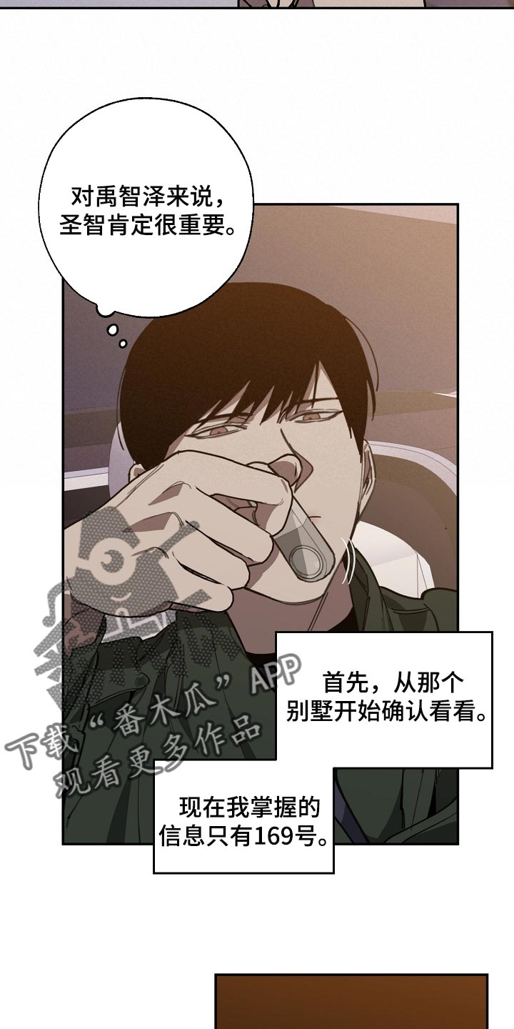 危险交换漫画,第107章：有趣的事情4图