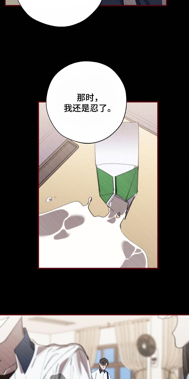 危险交换漫画,第146章：对我淡一点2图