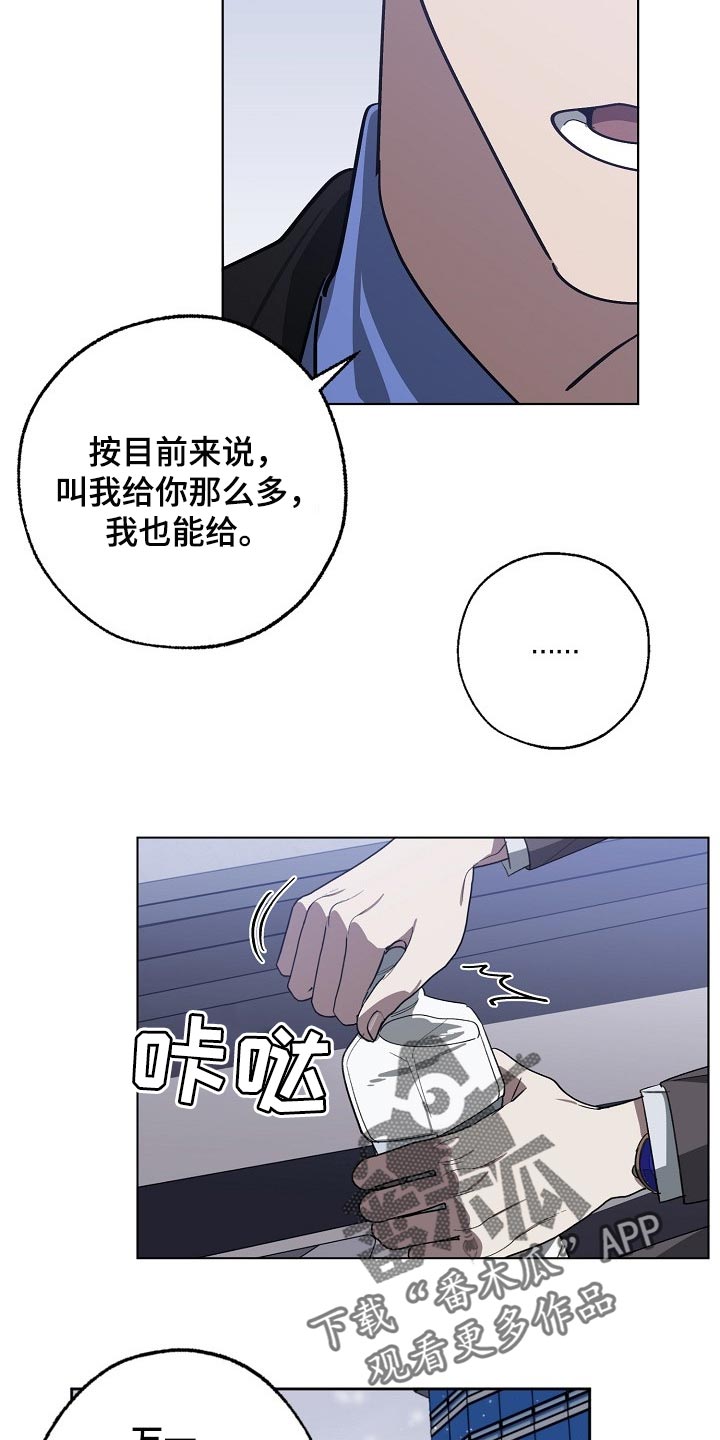 危险交换漫画,第103章：持久战5图