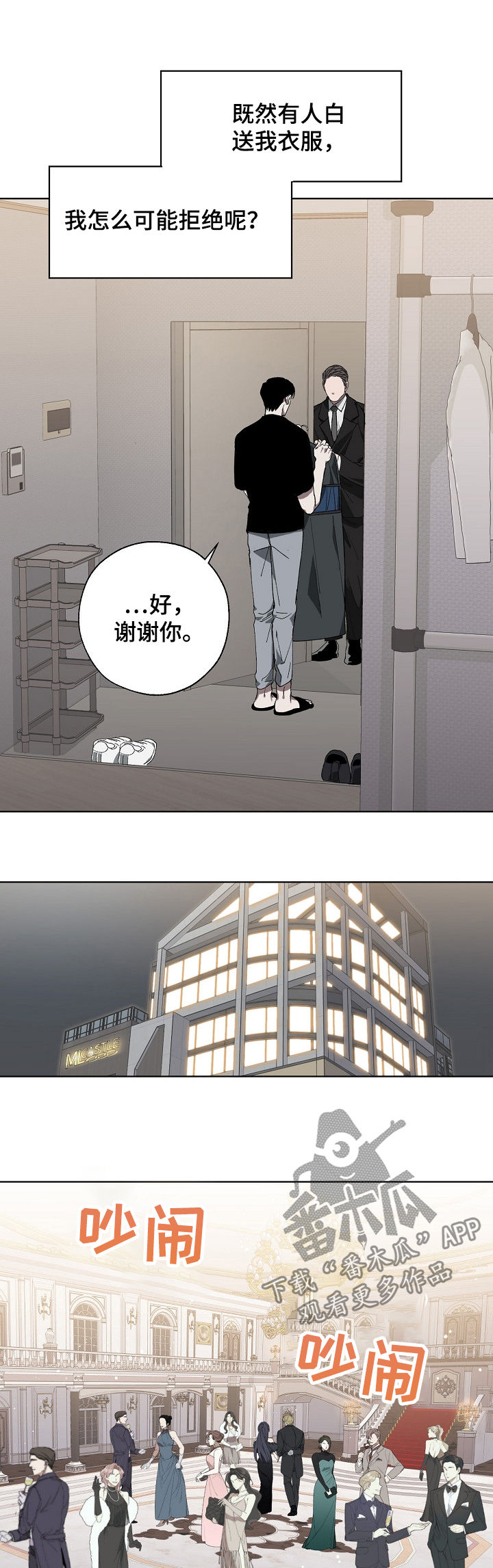 危险交换漫画,第35章：派对3图
