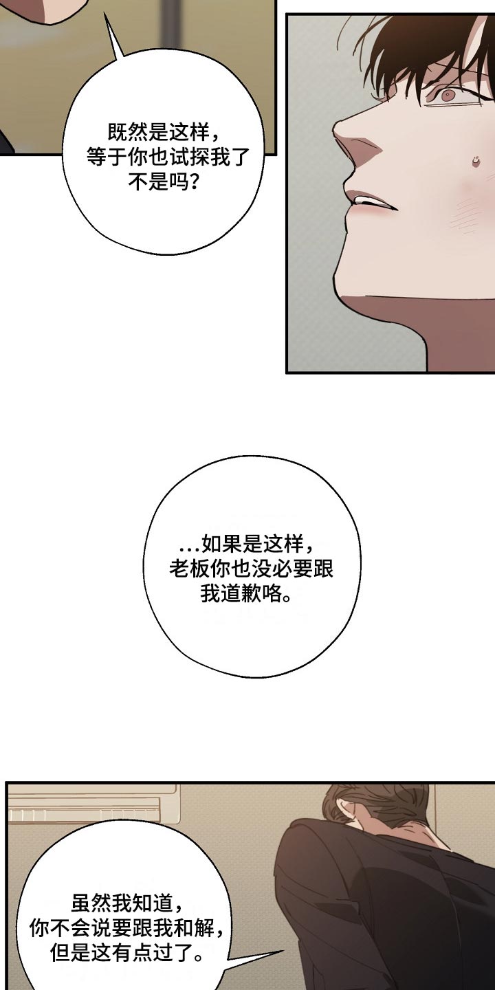 危险交换漫画,第131章：两份录像文件1图