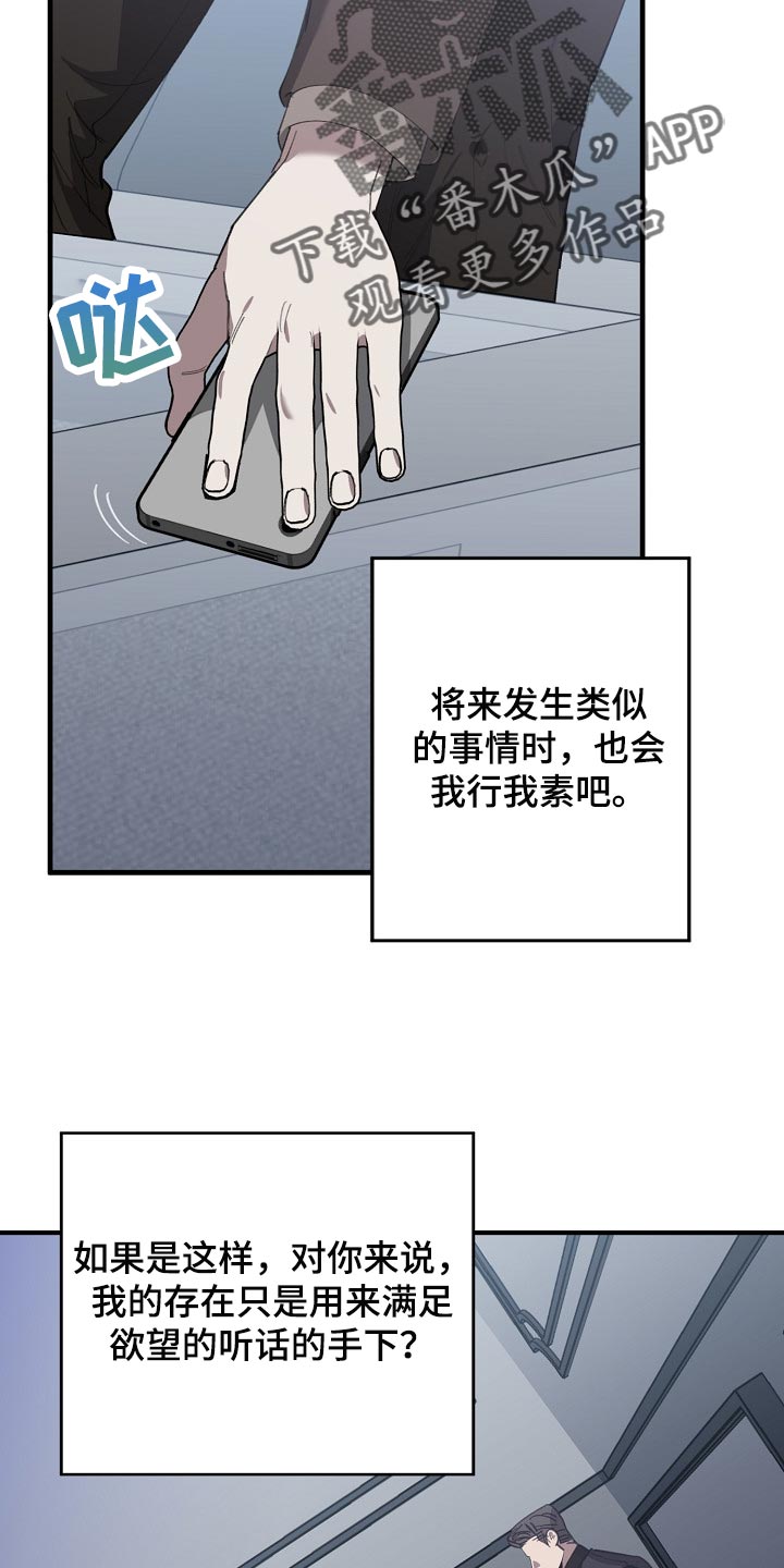 危险交换漫画,第138章：忍你也是有限度的2图