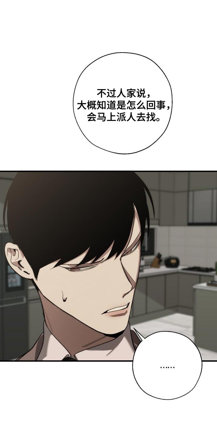 危险交换漫画,第179章：失踪5图