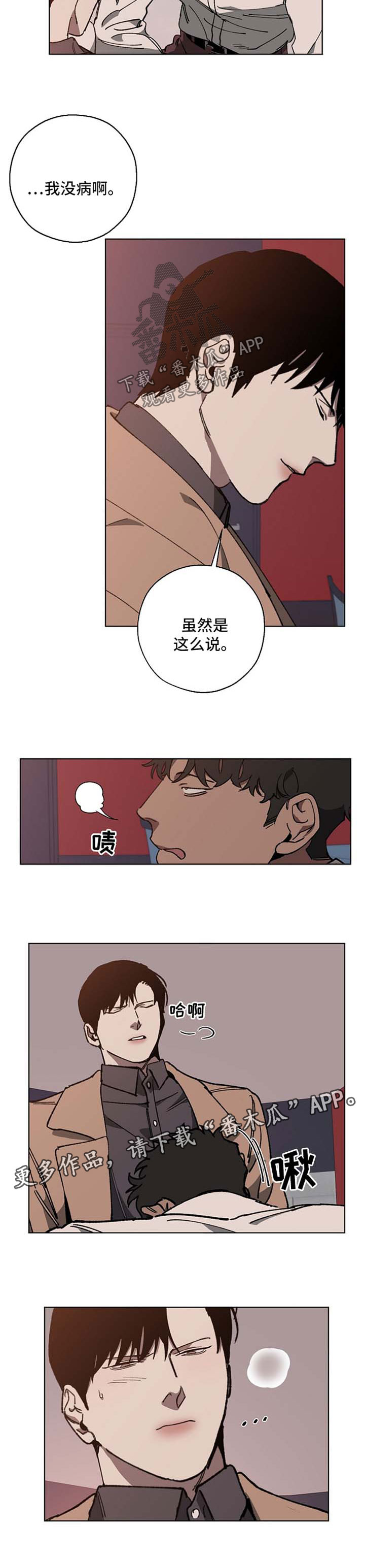 危险交换漫画,第21章：特殊服务5图