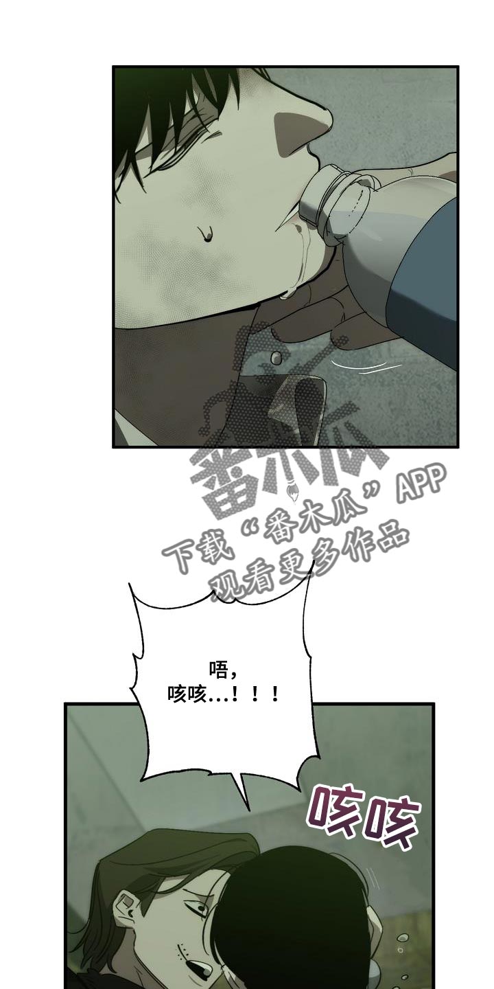 危险交换漫画,第193章：吓唬5图