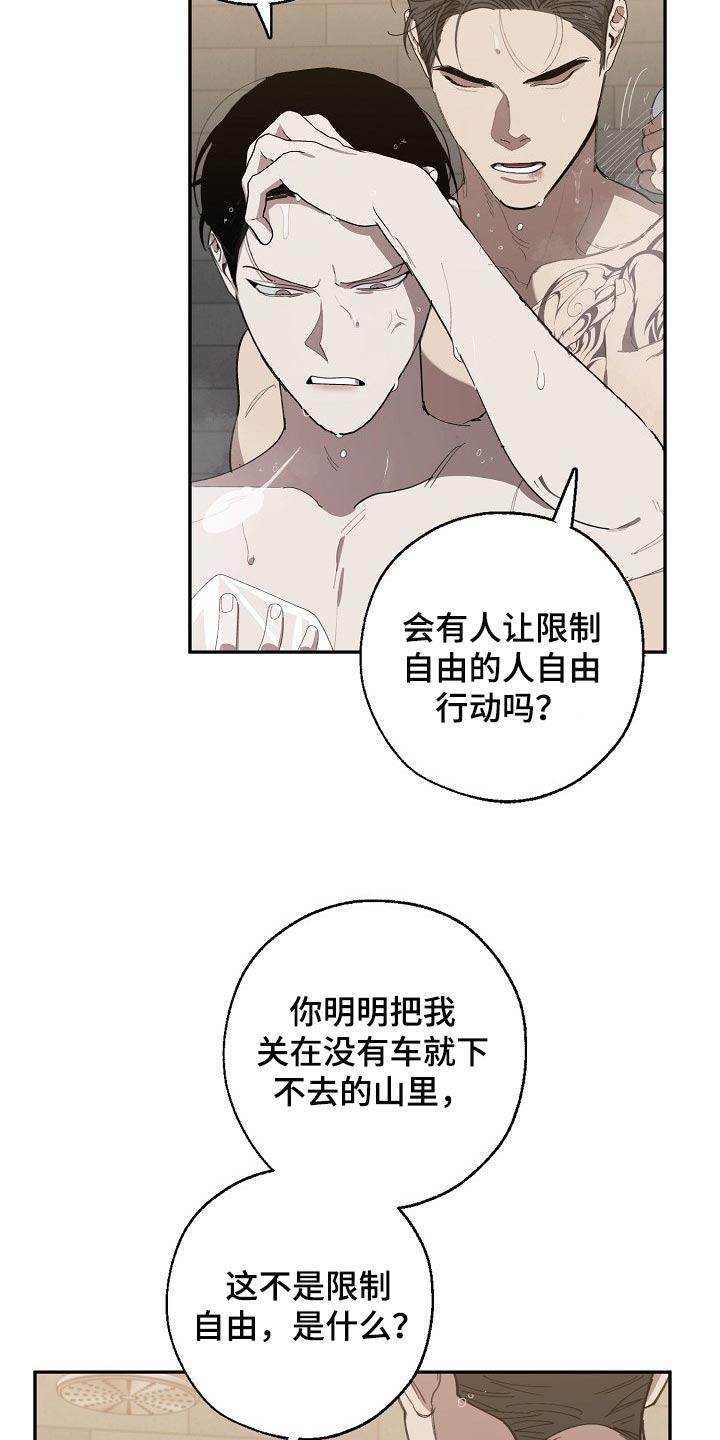 危险交换漫画,第125章：参禅3图