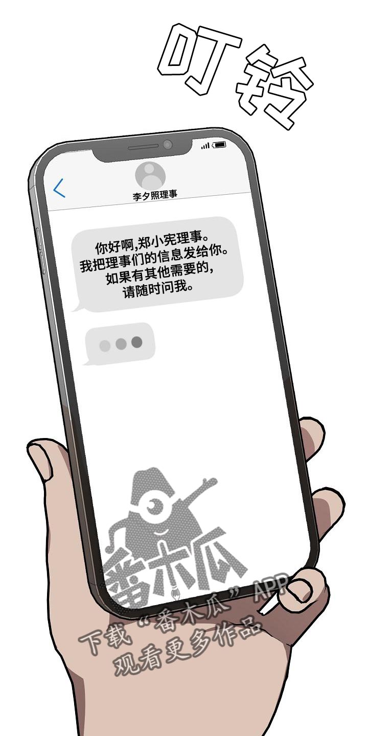 危险交换漫画,第163章：被老虎驯服了4图