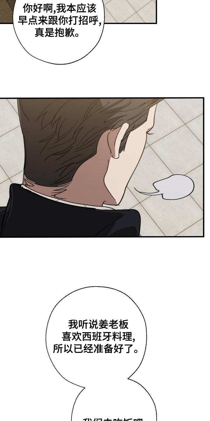 危险交换漫画,第169章：不确定1图