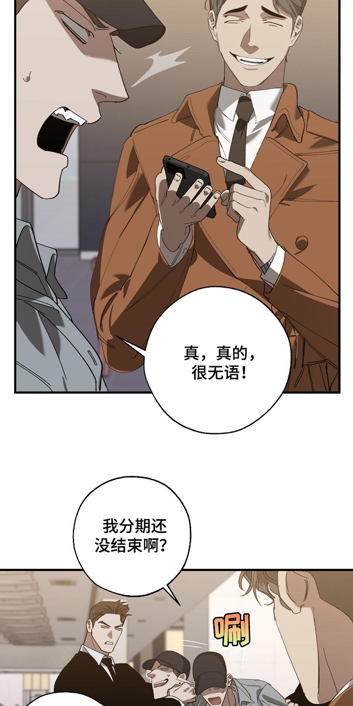 危险交换漫画,第136章：示威3图