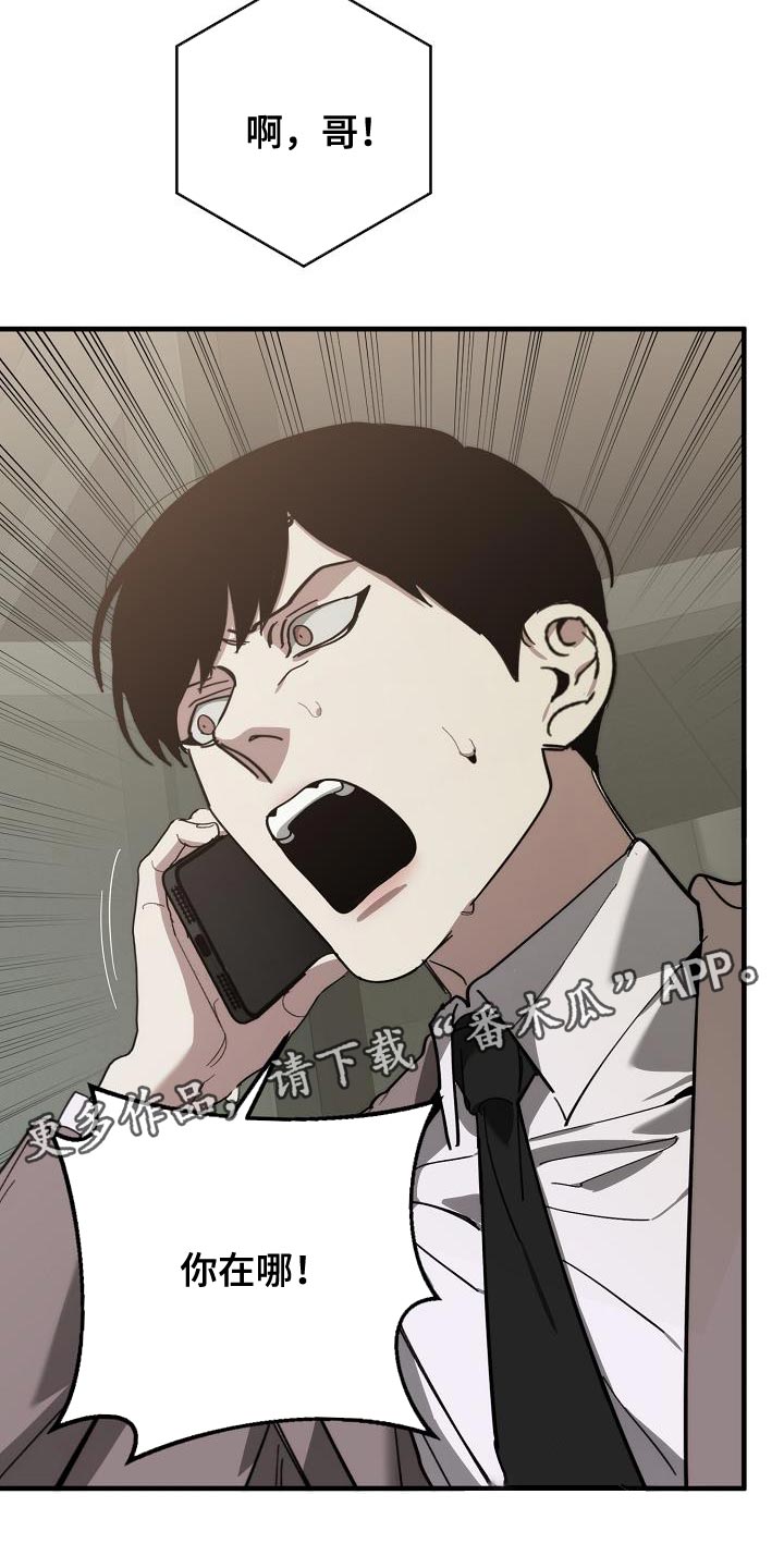 危险交换漫画,第178章：同归于尽4图