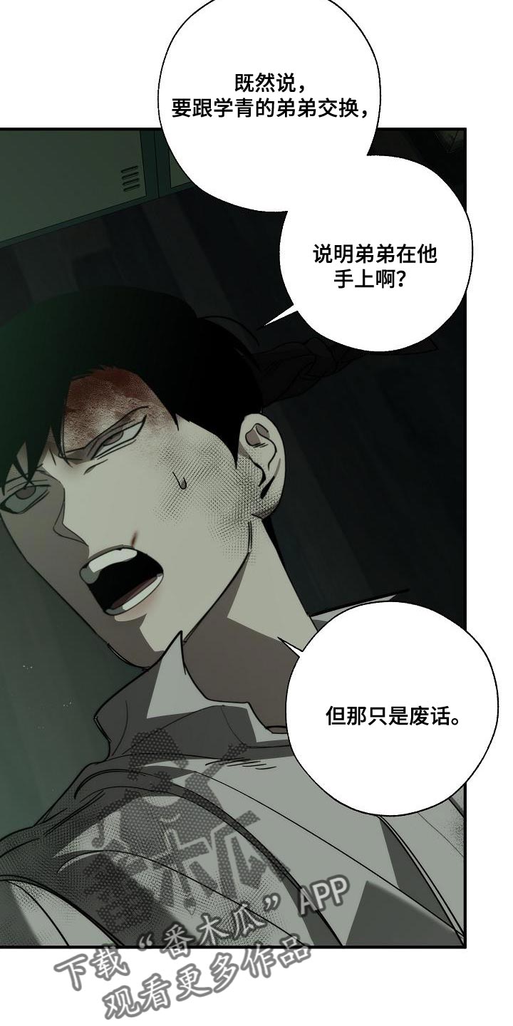 危险交换漫画,第192章：我是他的弱点2图