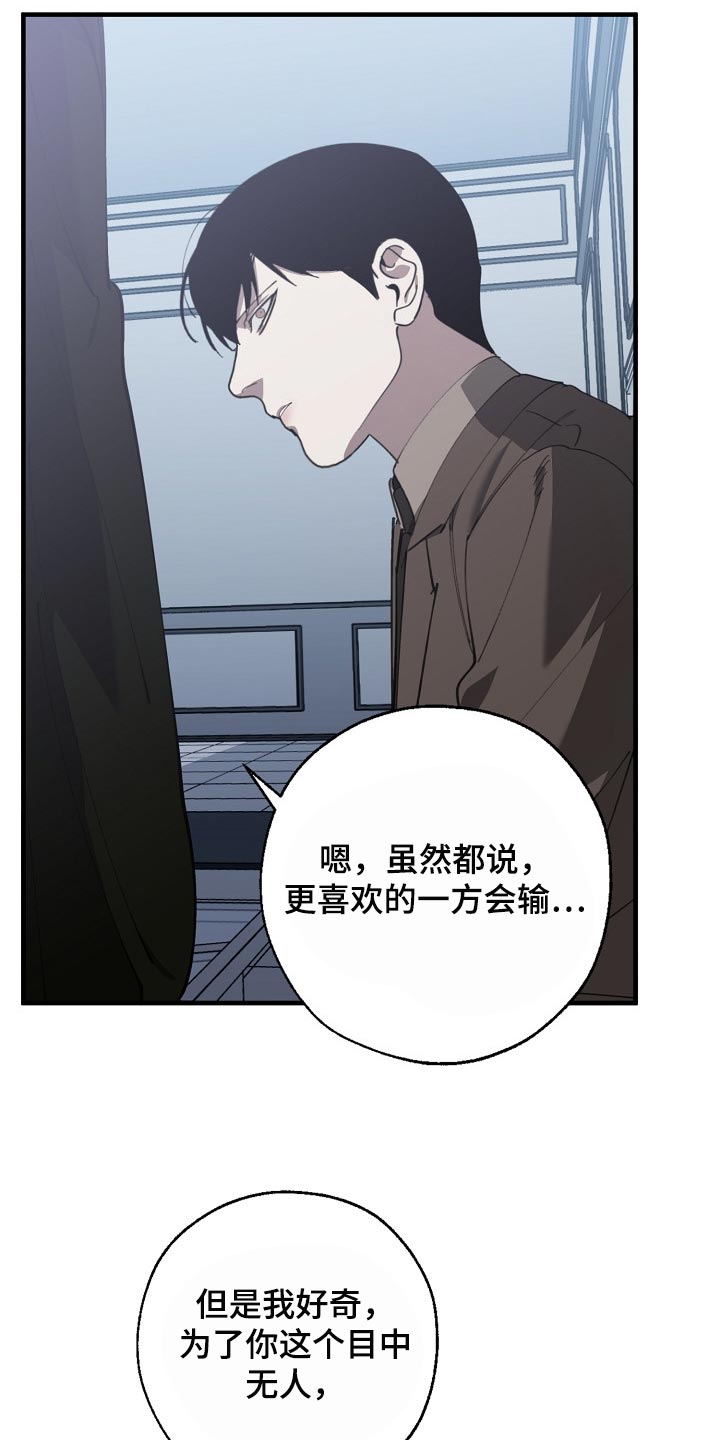 危险交换漫画,第138章：忍你也是有限度的5图