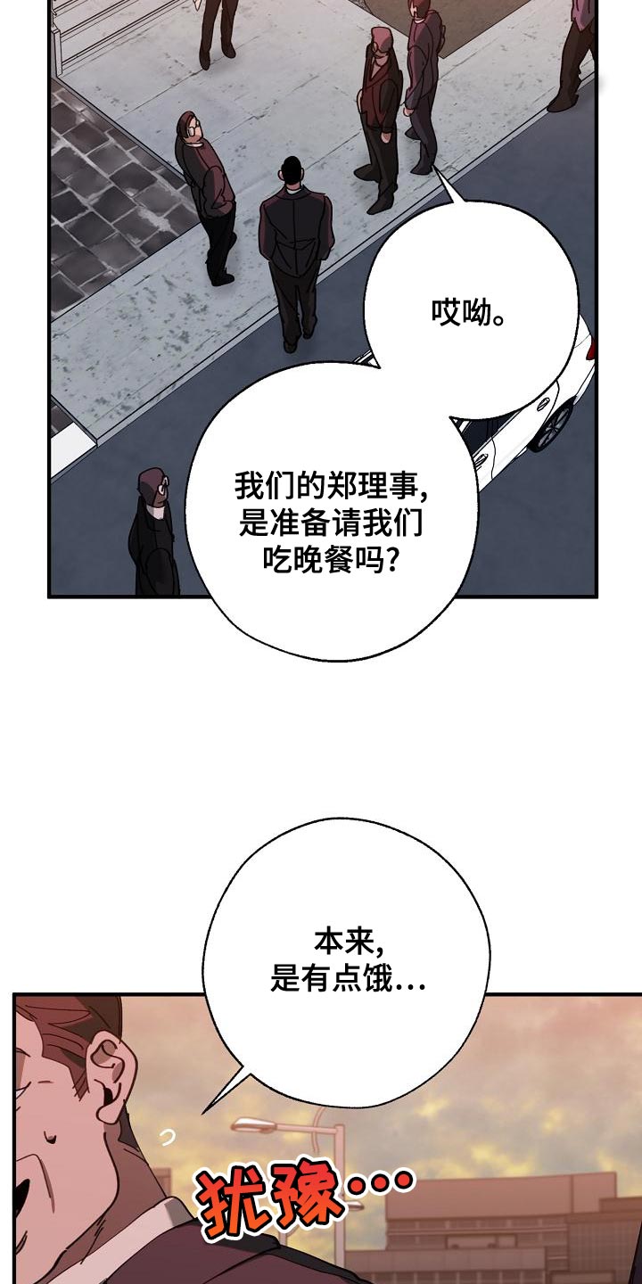 危险交换漫画,第174章：请客1图