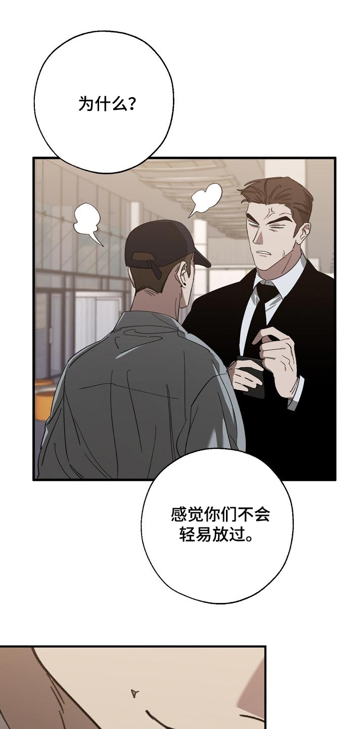 危险交换漫画,第136章：示威3图