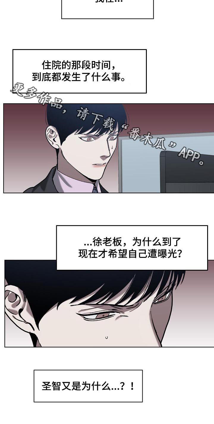 危险交换漫画,第61章：疑团4图