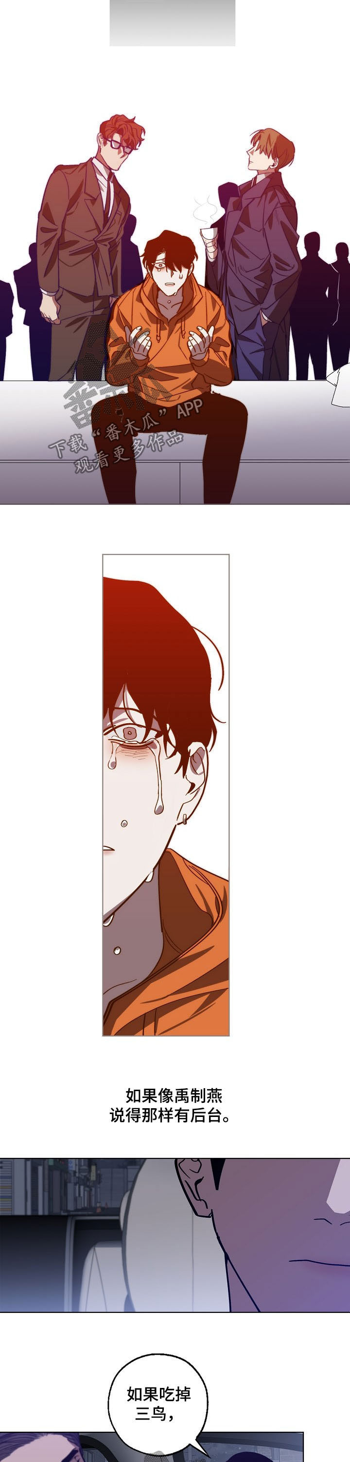 危险交换漫画,第98章：资本4图
