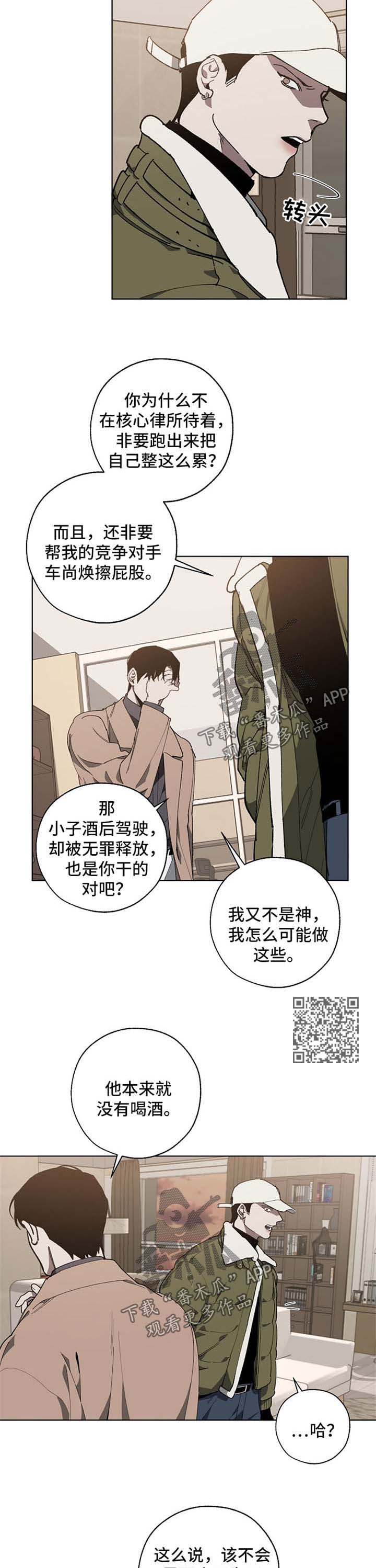 危险交换漫画,第20章：失误4图