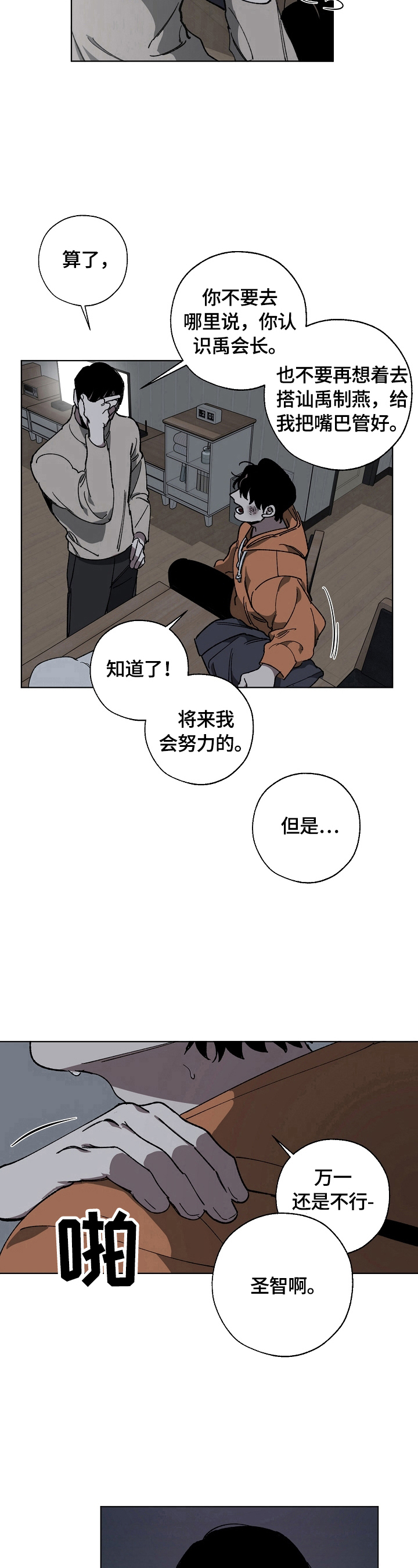 危险交换漫画,第6章：警告2图