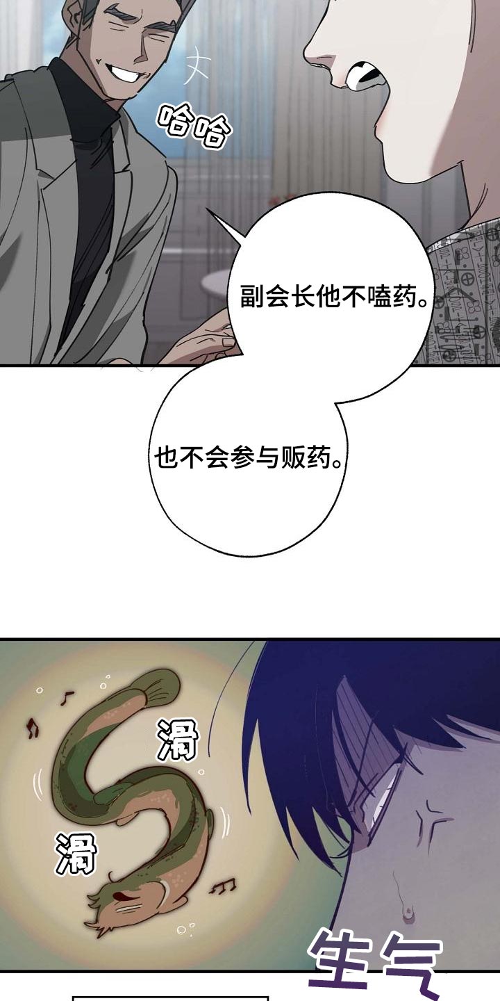 危险交换漫画,第156章：泥鳅一样的家伙1图