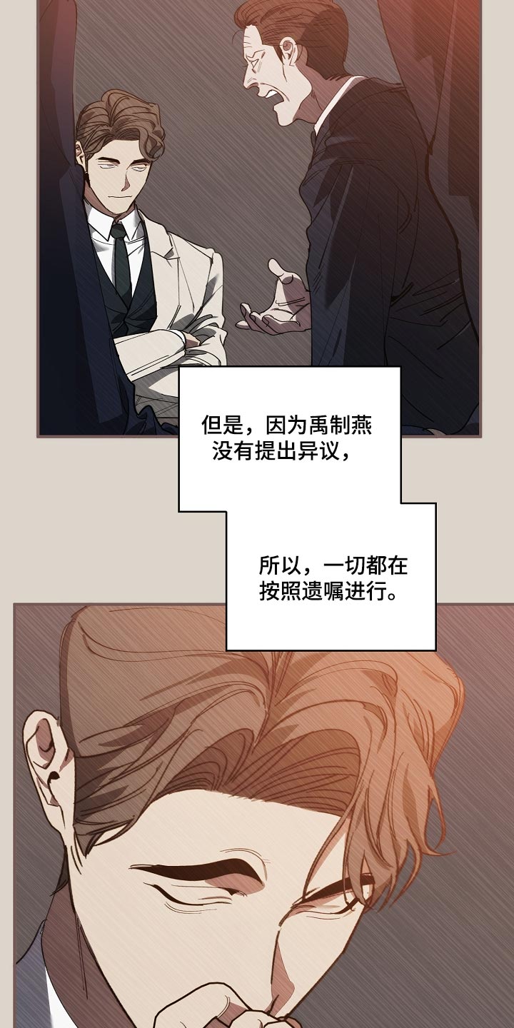 危险交换漫画,第142章：正解4图