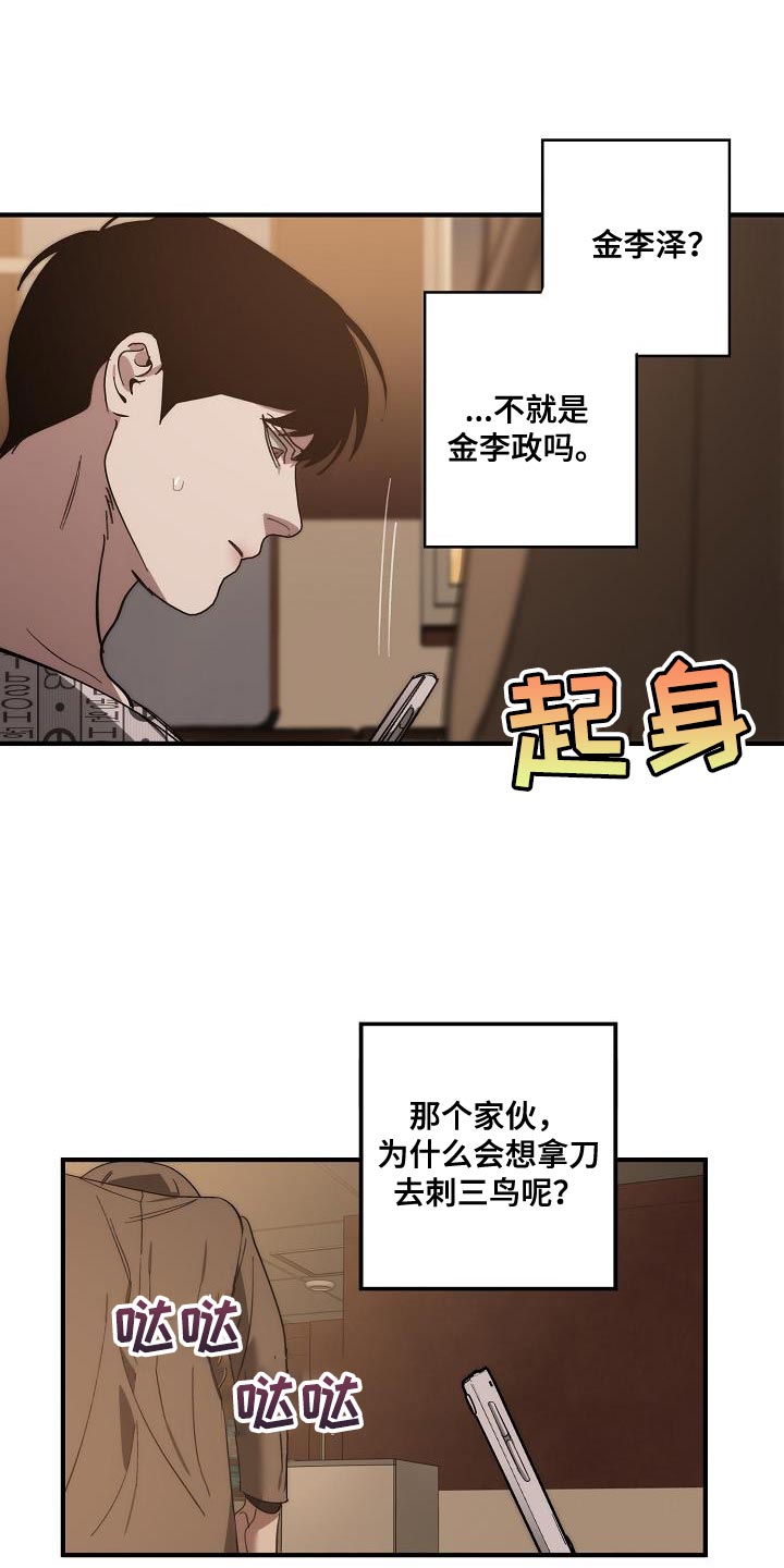 危险交换漫画,第198章：真的是万幸1图