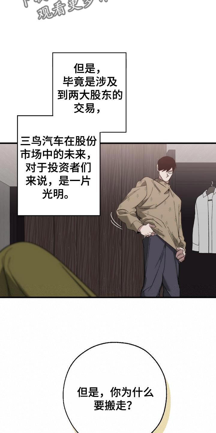 危险交换漫画,第183章：该死的老虎3图