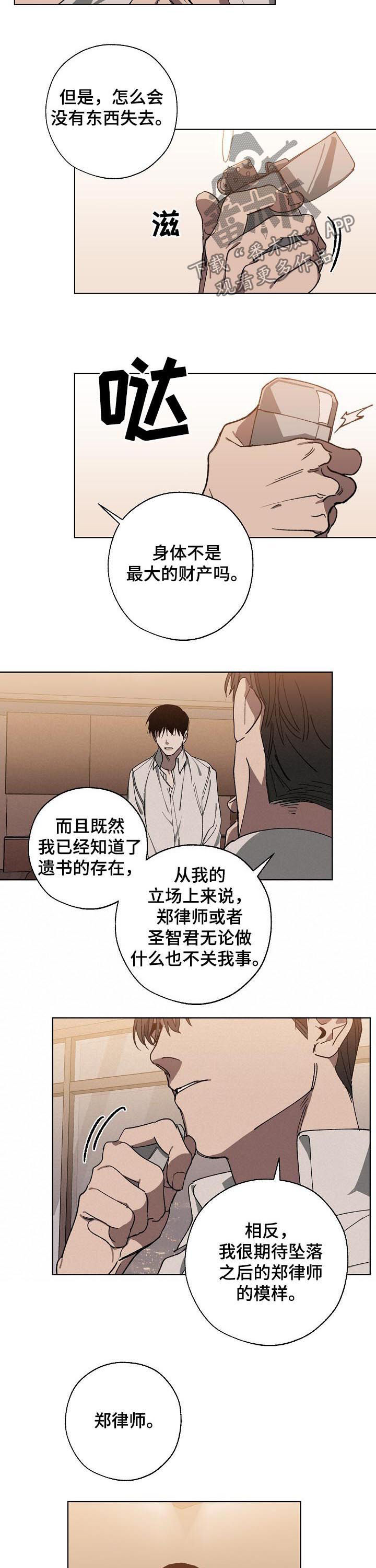危险交换漫画,第42章：让你开心2图