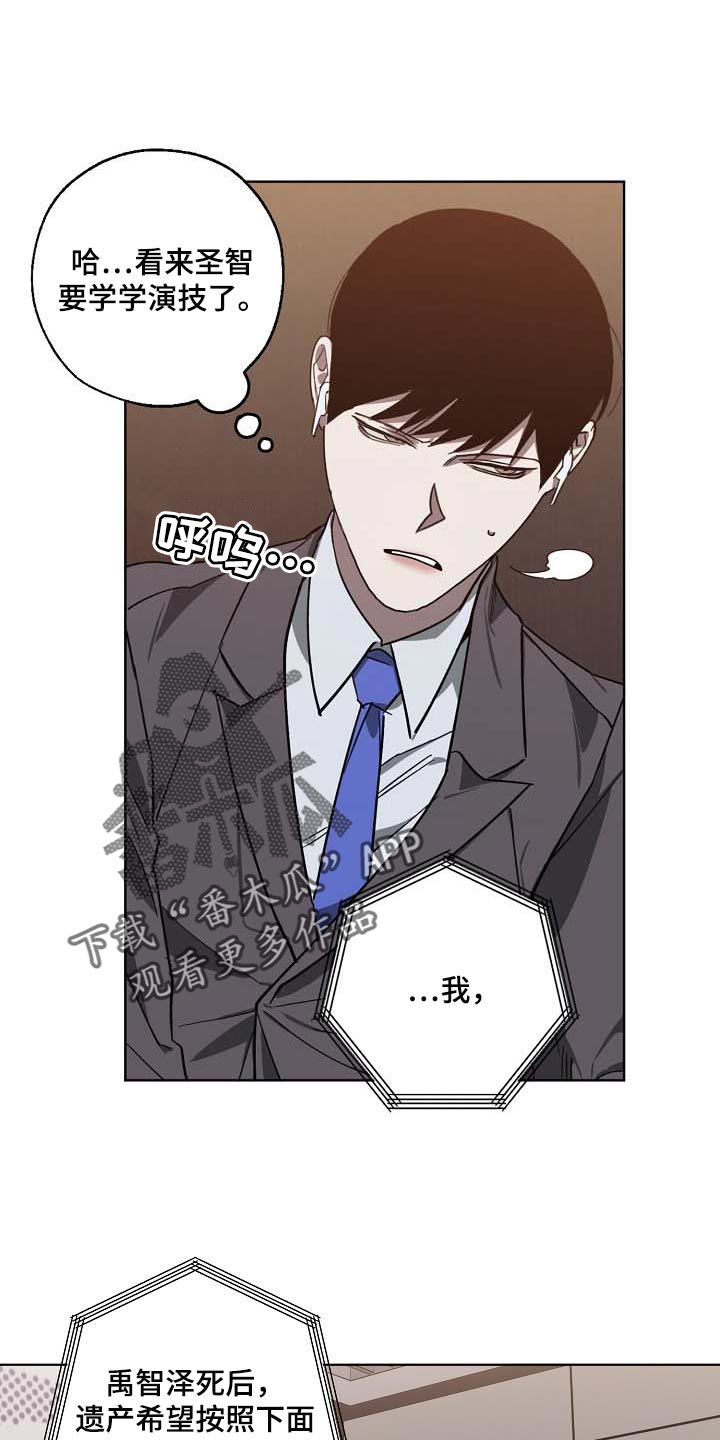 危险交换漫画,第102章：无底洞1图