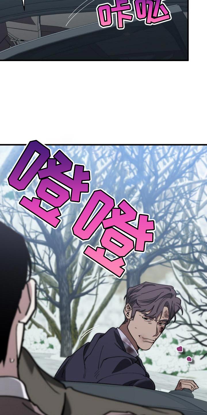危险交换漫画,第180章：我没有受伤5图