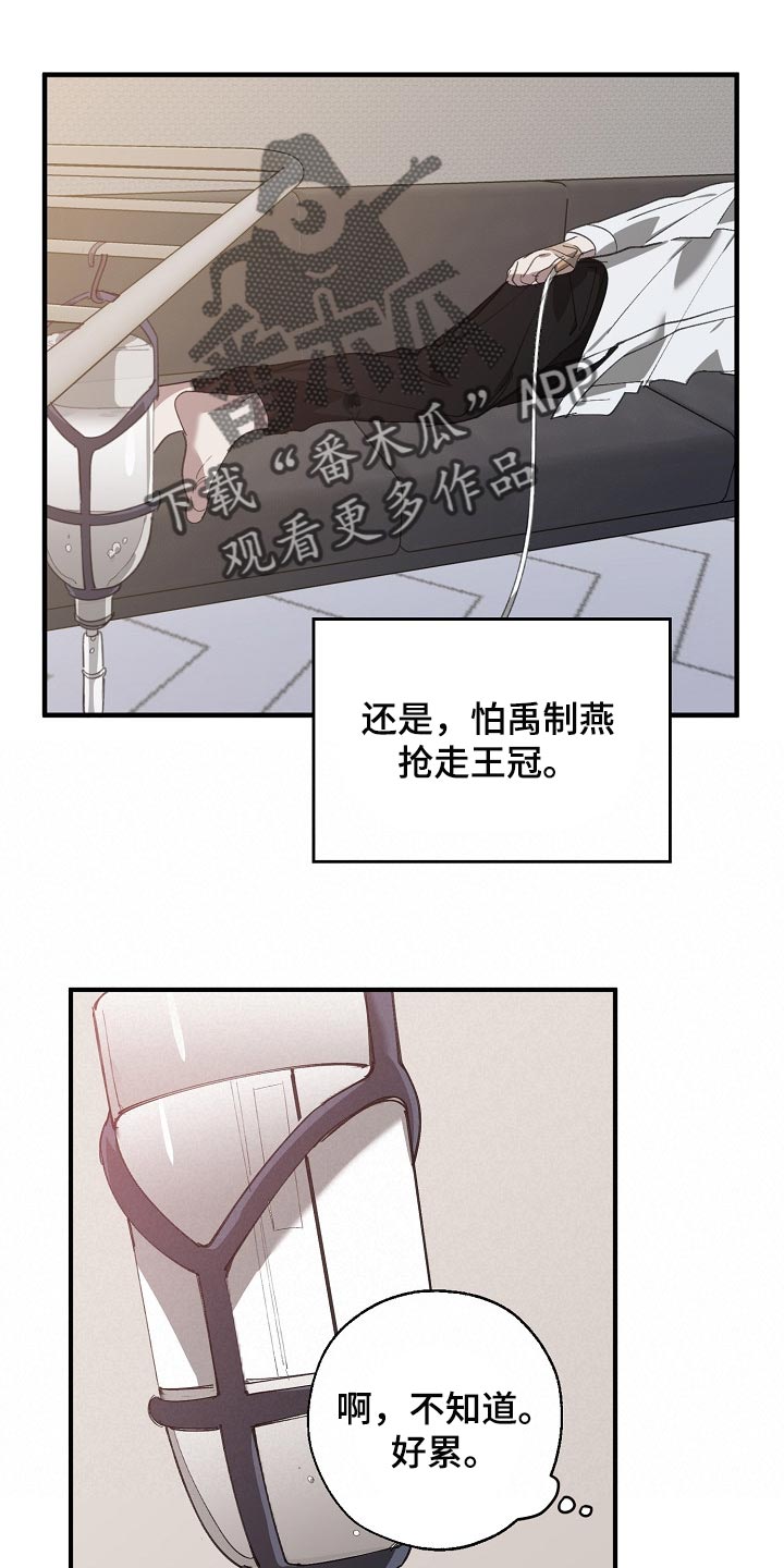 危险交换漫画,第130章：不相信你的证据2图