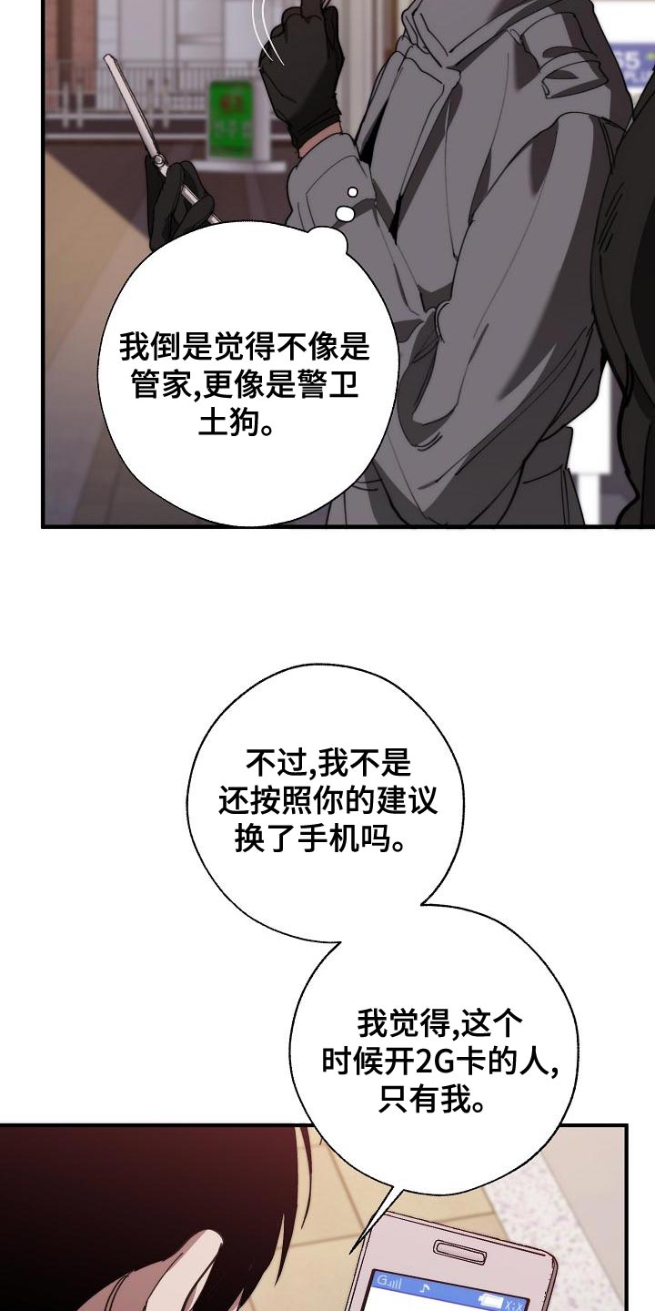 危险交换漫画,第168章：真正可怕的谁4图