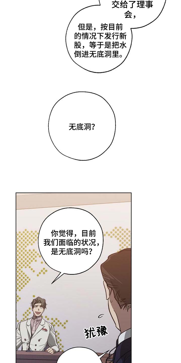 危险交换漫画,第102章：无底洞4图