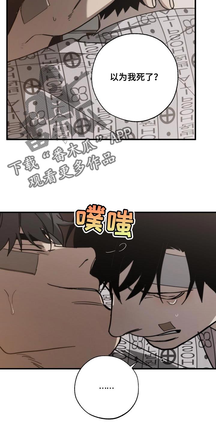 危险交换漫画,第198章：真的是万幸1图