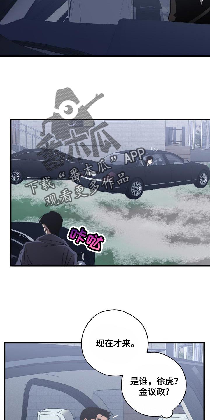 危险交换漫画,第189章：爆炸5图