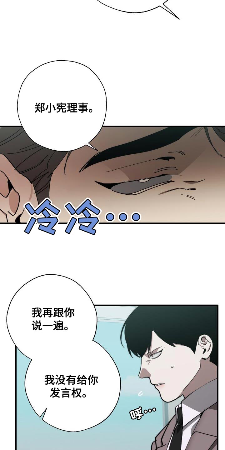 危险交换漫画,第177章：联系不上3图