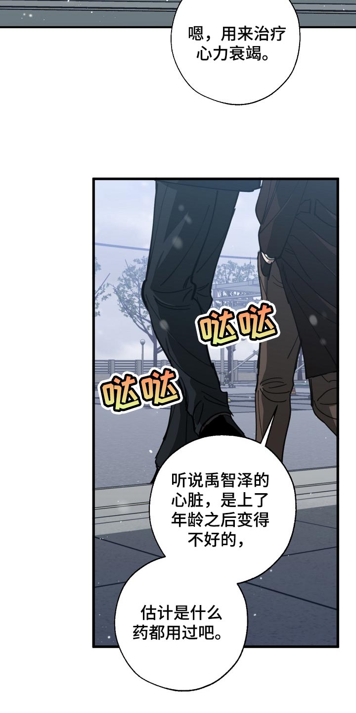 危险交换漫画,第116章：难不成是你弄的3图