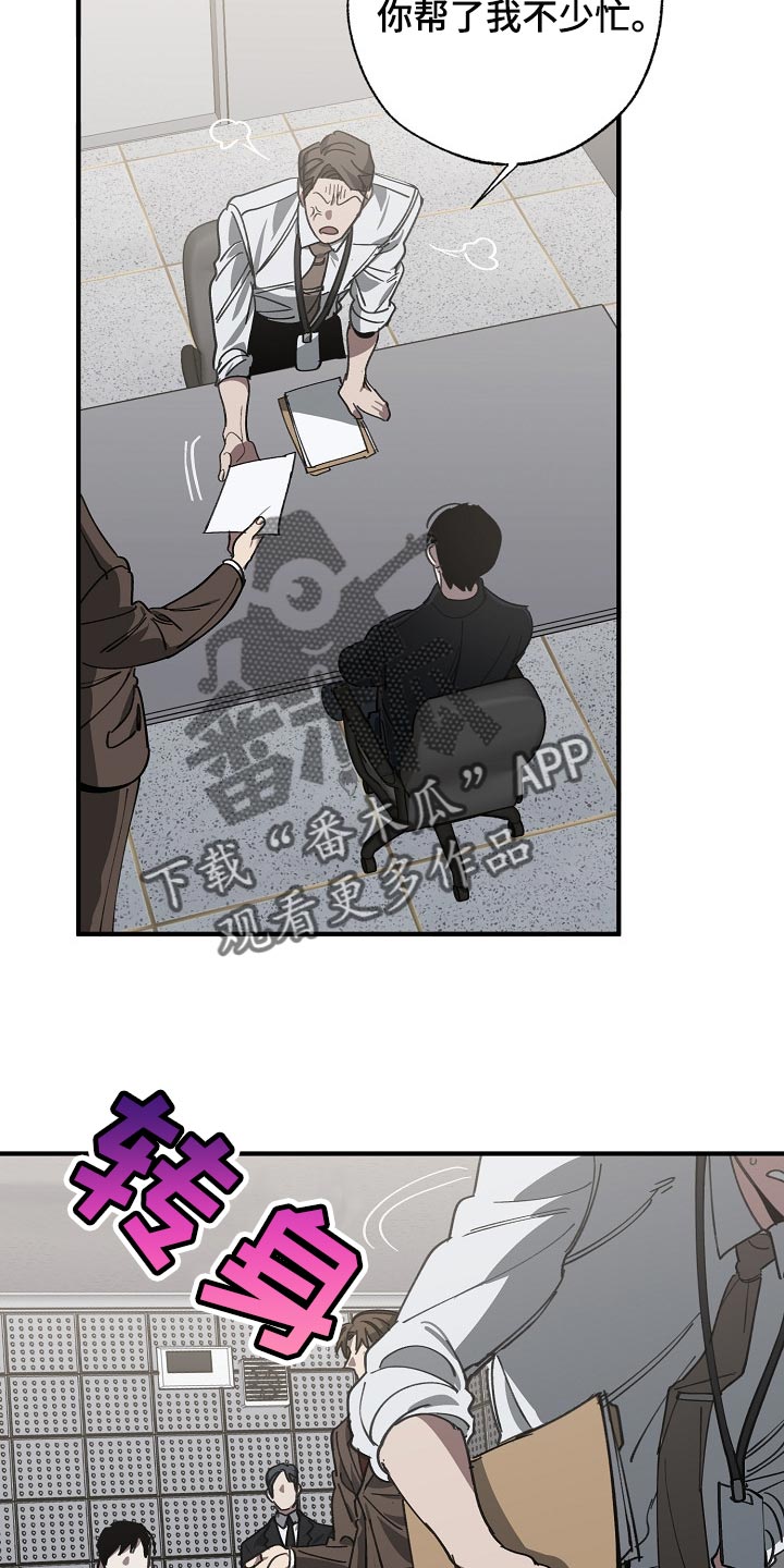 危险交换漫画,第116章：难不成是你弄的5图