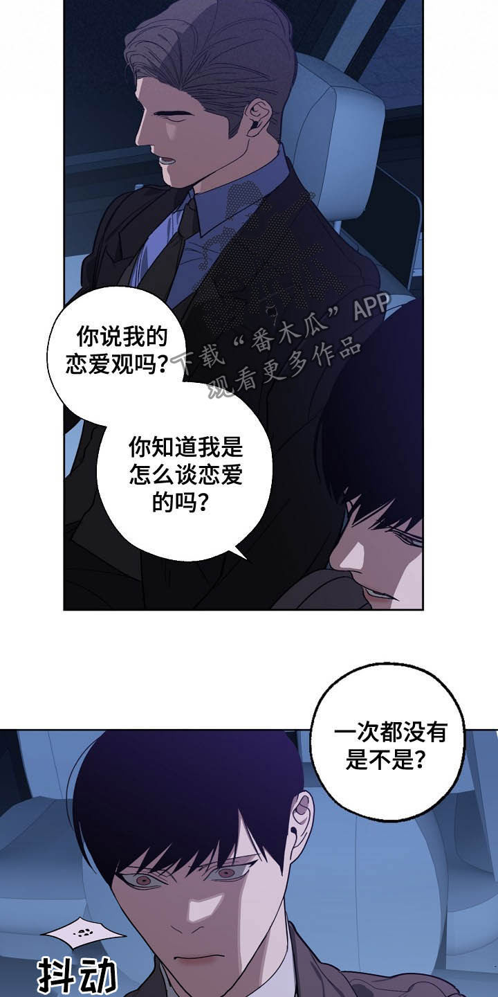 危险交换漫画,第99章：恋爱观4图