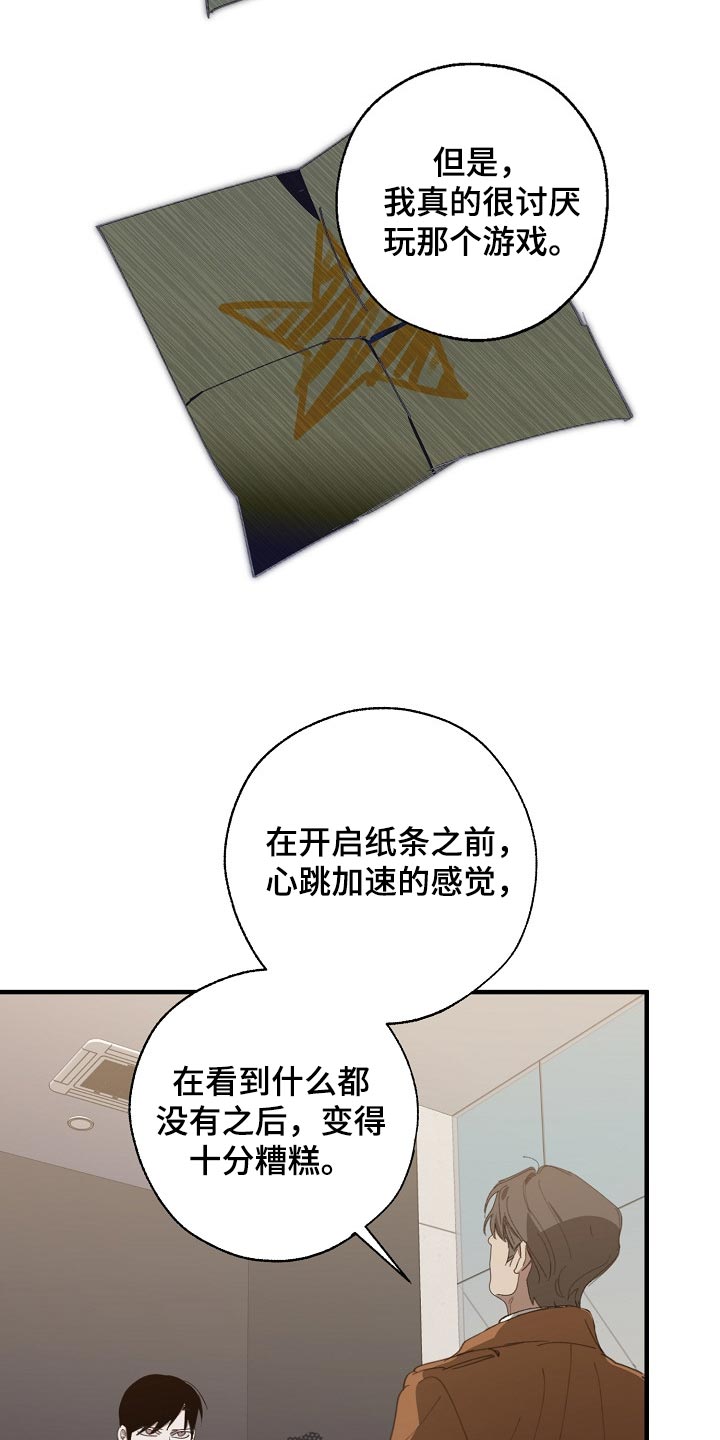 危险交换漫画,第135章：偷拍3图
