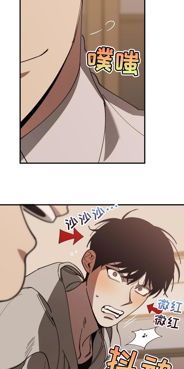 危险交换漫画,第164章：贿赂2图
