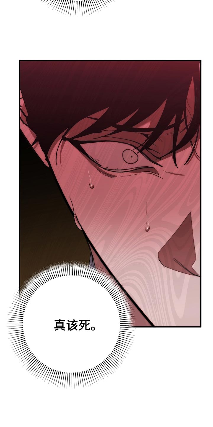 危险交换漫画,第149章：失望2图